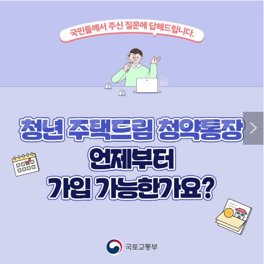 청년주택드림청약통장