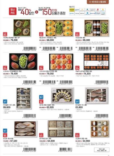 이마트 추석선물세트