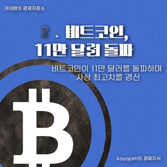 경제이슈