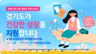 경기도 생리대 지원금 신청