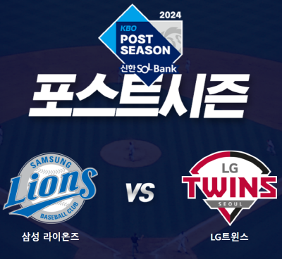 플레이오프-일정-및-티켓-예매