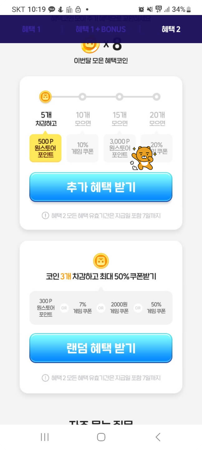 모은 혜택코인