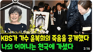 윤복희죽음 가짜뉴스