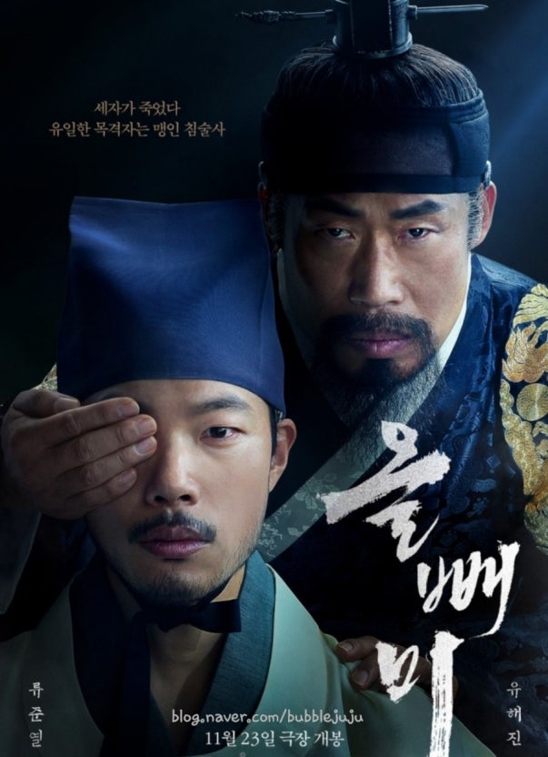 영화 올빼미 포스터