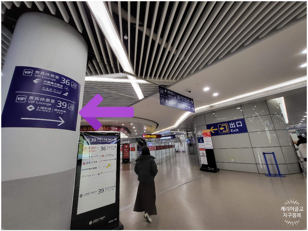 푸동공항 39번 라운지