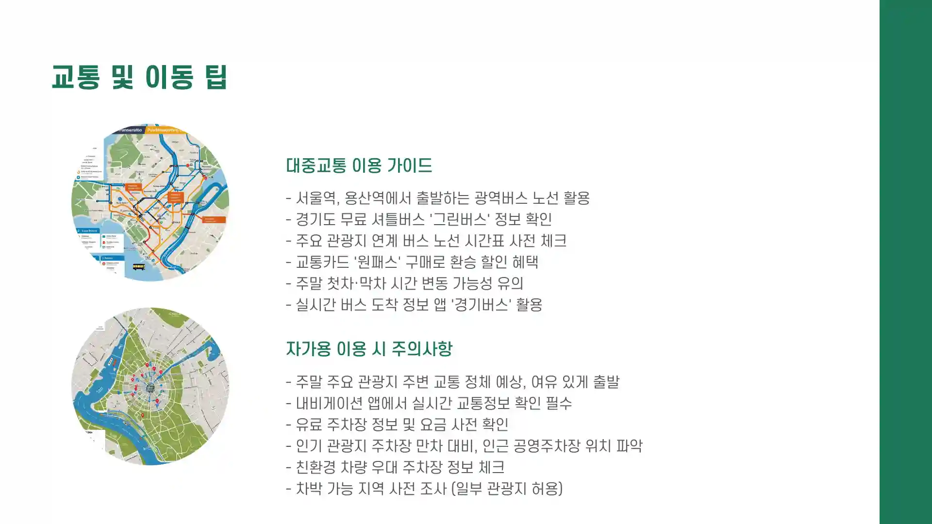 경기도 가볼만한곳 베스트10