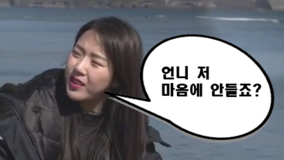 언니 저 맘에 안들죠