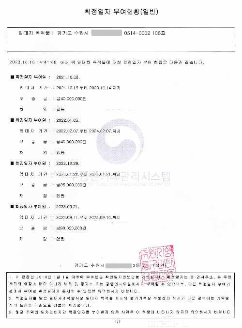 확정일자부여현황샘플