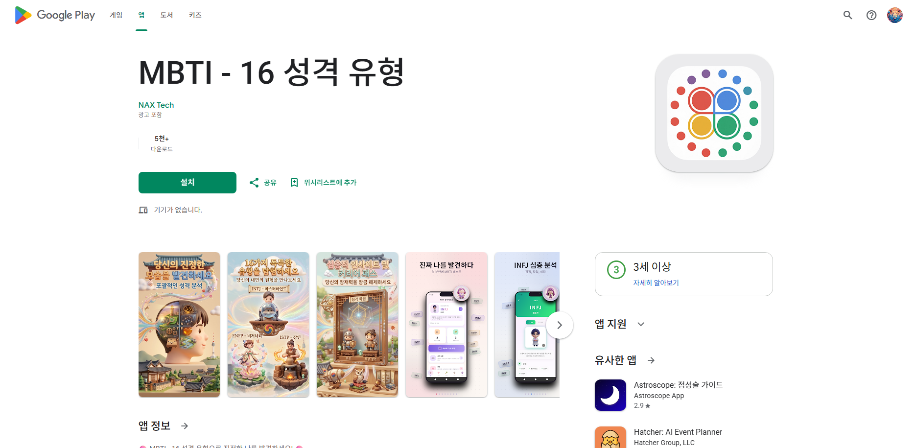 MBTI 성격 유형 검사 무료 사이트, 엠비티아이 16가지 성격유형 분석