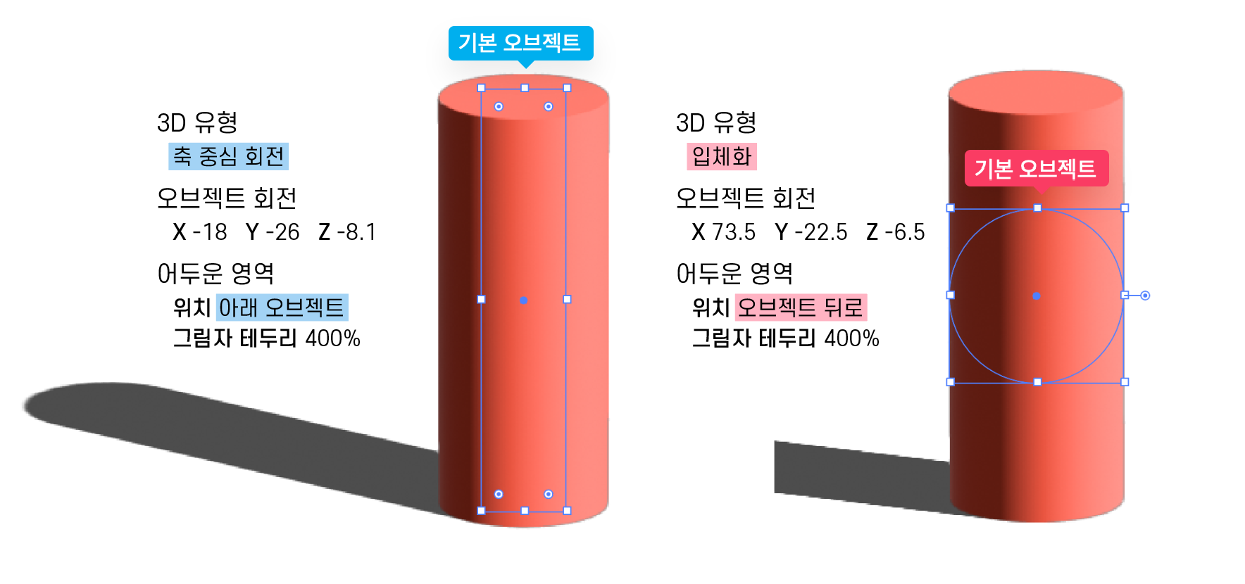 두가지 오브젝트로 원기둥 만들기