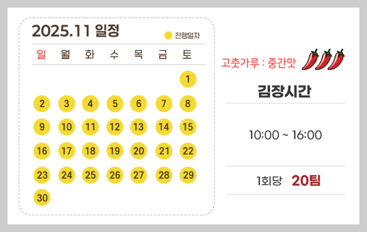 마을김장체험