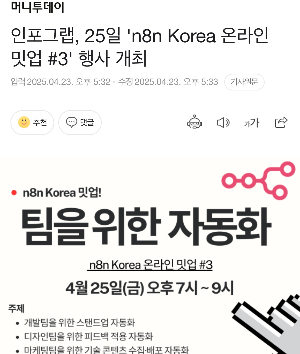 n8n 활용 사례 모음