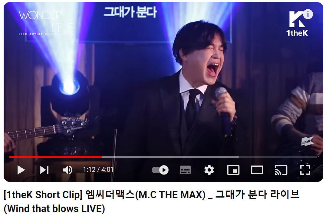 엠씨더맥스-그대가-분다