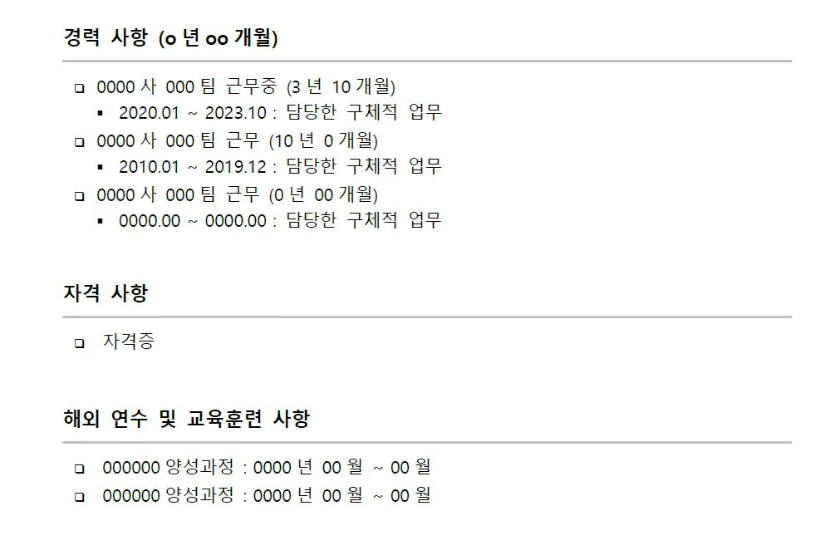 이력서-개요-경력-자격-교육-이미지