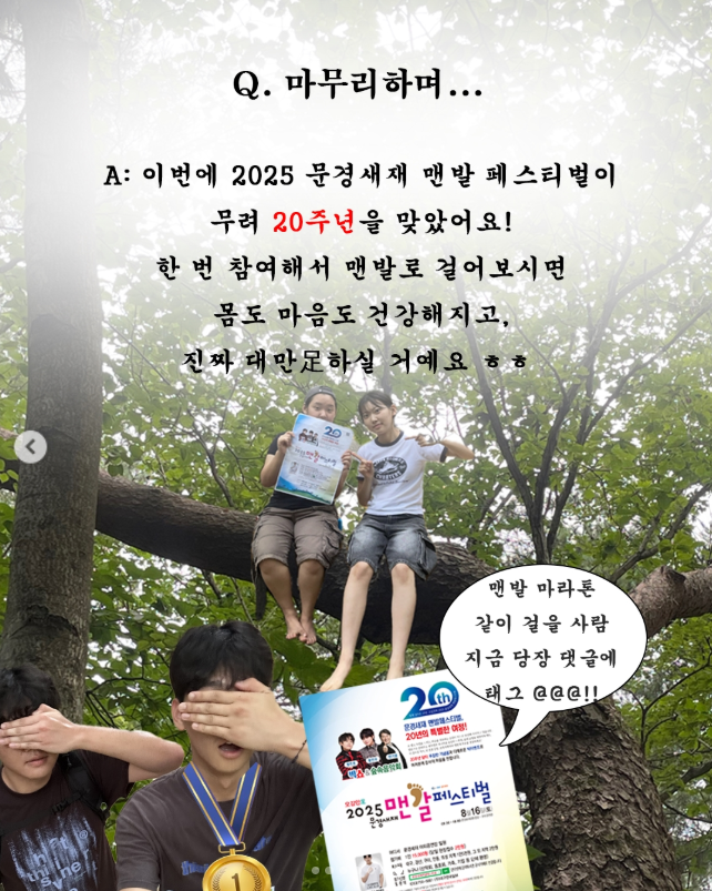 2025 문경새재 맨발페스티벌 완벽 가이드 &amp;#124; 20주년 황토길 힐링 축제 총정리