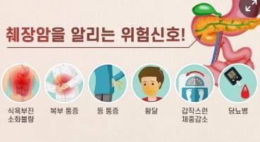 췌장암 초기증상&amp;#44; 췌장암&amp;#44; 췌장암 검사방법&amp;#44; 췌장암 증상&amp;#44; 췌장암 말기4기마지막증상&amp;#44; 췌장암 4기 생존율&amp;#44; 췌장암 등통증 부위&amp;#44; 췌장암에 좋은 음식&amp;#44; 췌장암 3기 생존율&amp;#44; 췌장암 2기 생존율&amp;#44; 췌장암 증상 등통증&amp;#44; 췌장암 생존율