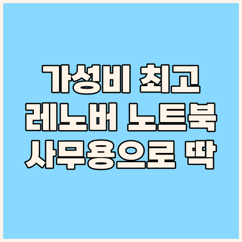 가성비 노트북 레노버 아이디어패드 1..