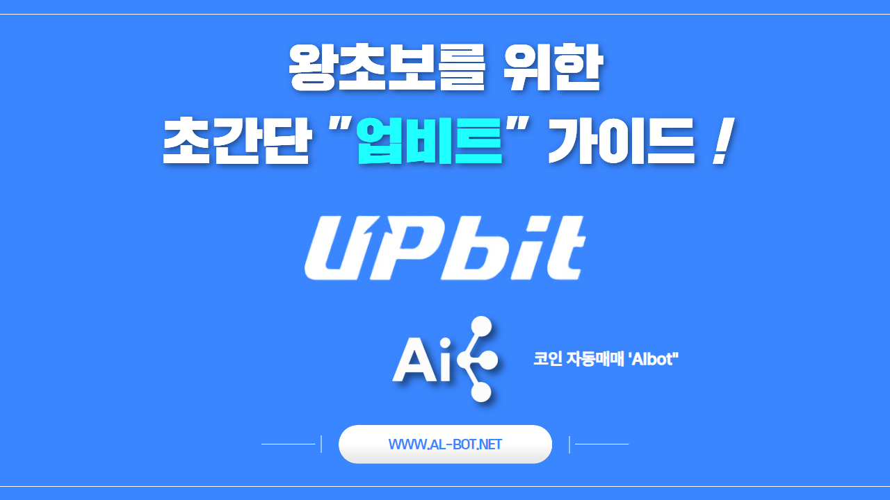 업비트 가입 가이드