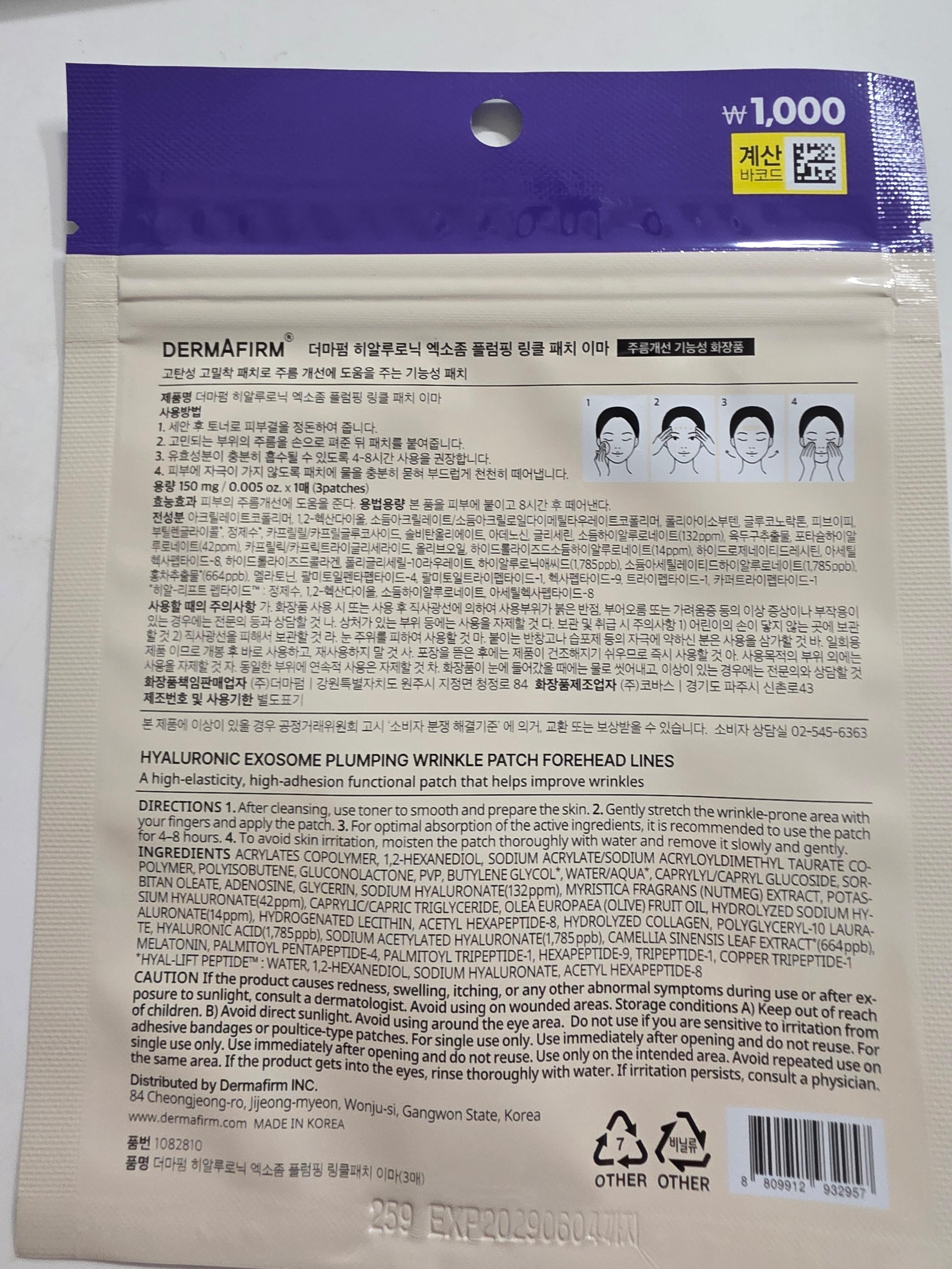 제품 뒷면 전성분표에서 아데노신이 기재된 부분과 &amp;#39;주름개선 기능성 화장품&amp;#39; 표시