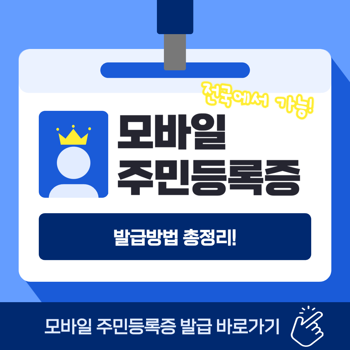 2025 모바일 주민등록증 발급 방법 총정리 관련 사진