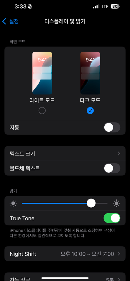아이폰 페이스북 다크모드 쉽게 설정하는 방법