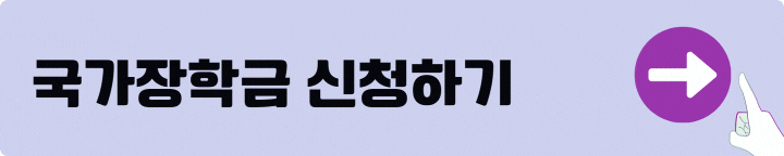 국가장학금 9구간