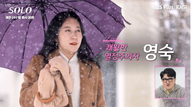 나는솔로14기 영숙