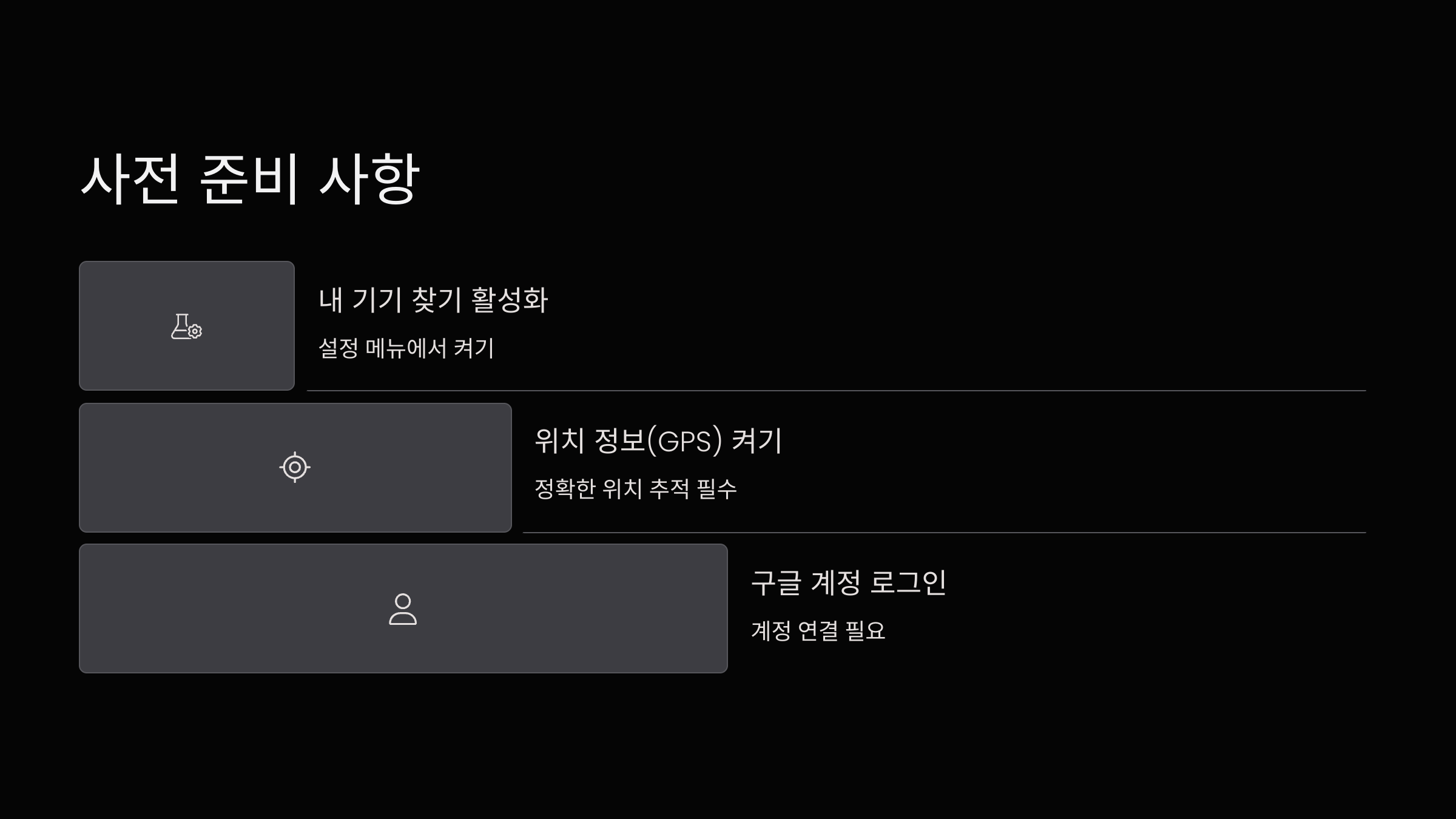 사전준비