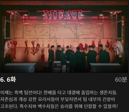 흑백요리사 식당 공개시간 출연진