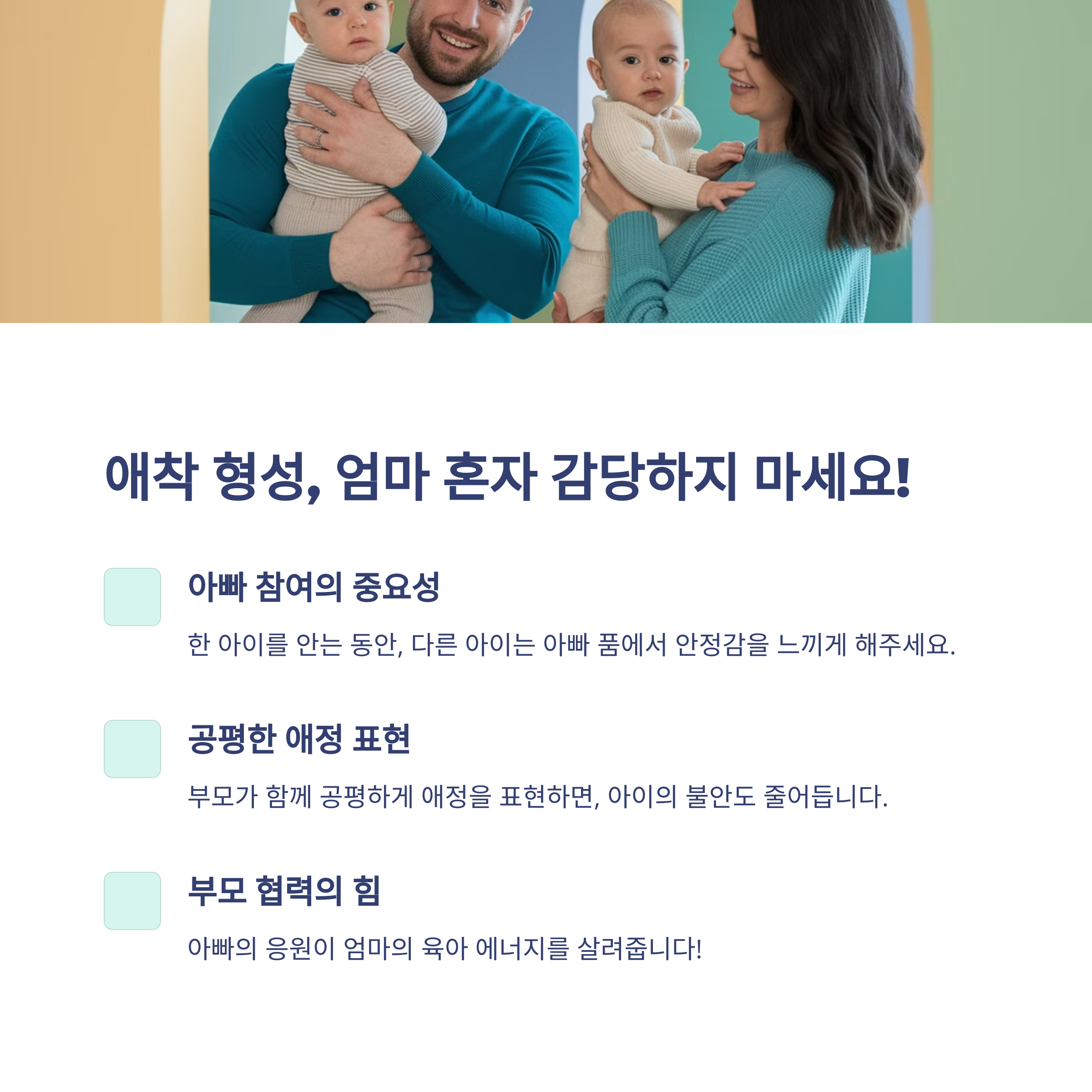 육아 스트레스 &ndash; 아빠 참여가 주는 안정감