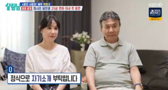 살림남 369회 박영규 25세 연하