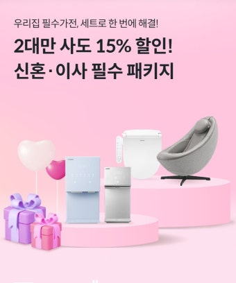 코웨이페스타 2026 총정리 &amp;#124; 최대혜택 