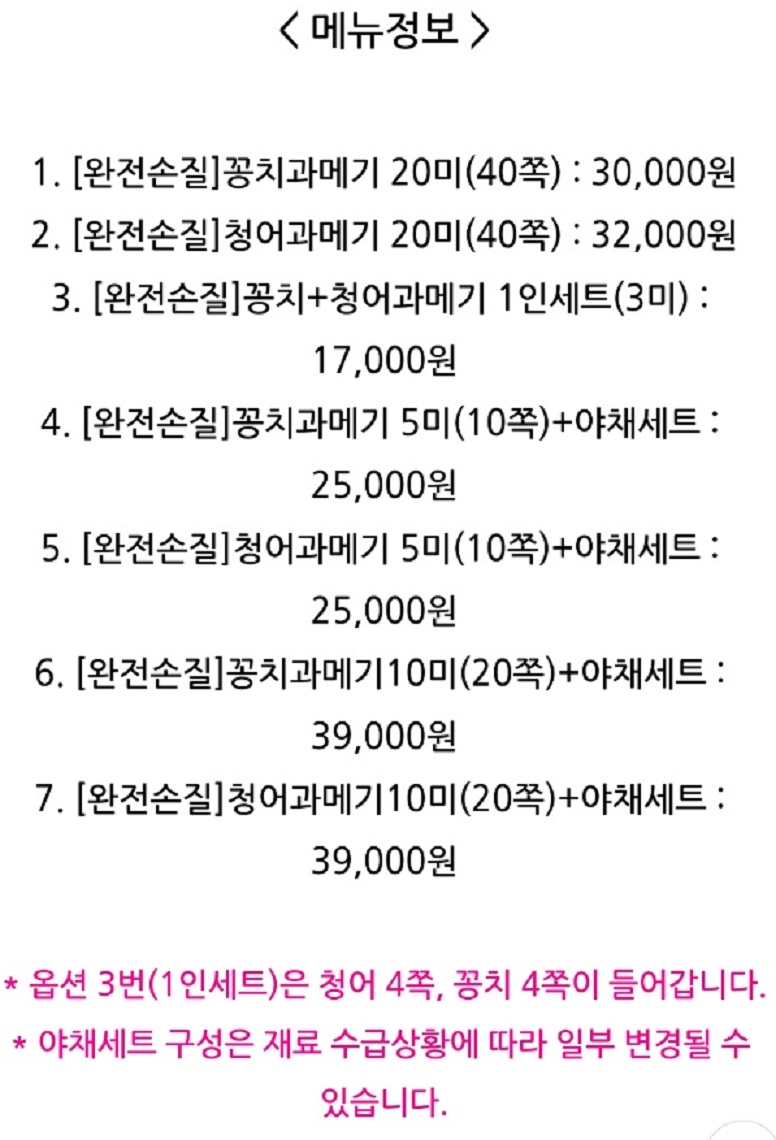 극한직업-포항-구룡포-이선옥과메기