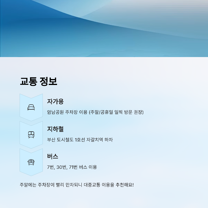 주차장 및 대중교통 팁