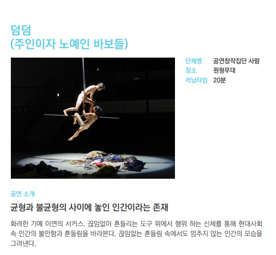 서울-서커스페스티벌