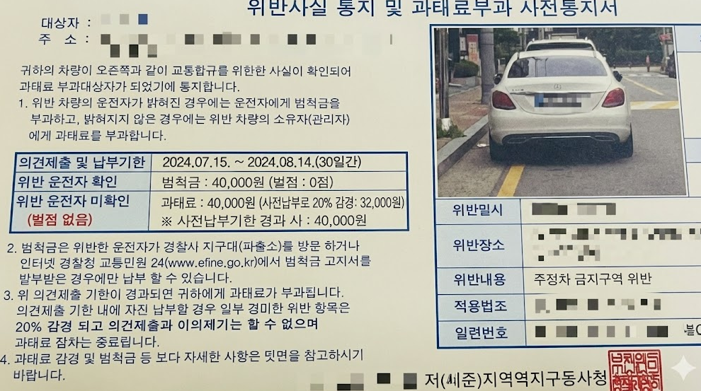 자동차 과태료