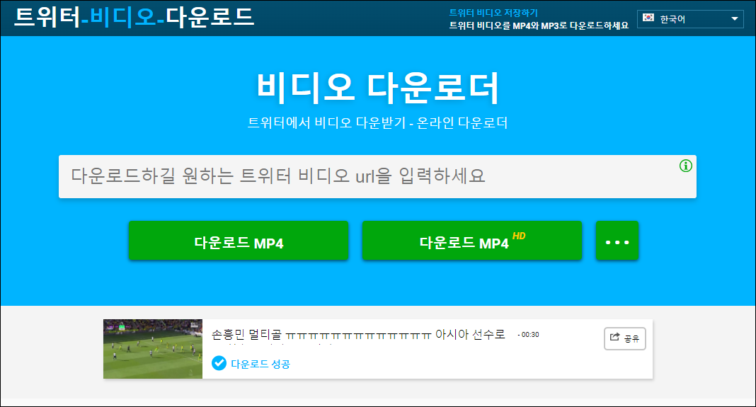 트위터-비디오-다운로드