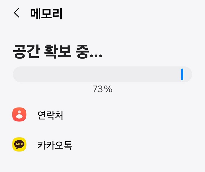 메모리 확보중 화면 보임