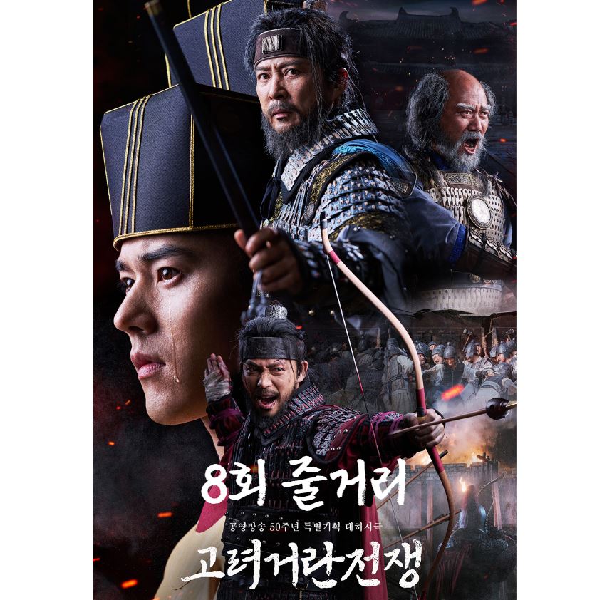 고려거란전쟁_8회