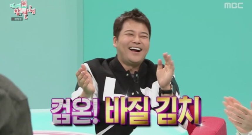 전참시-바질김치