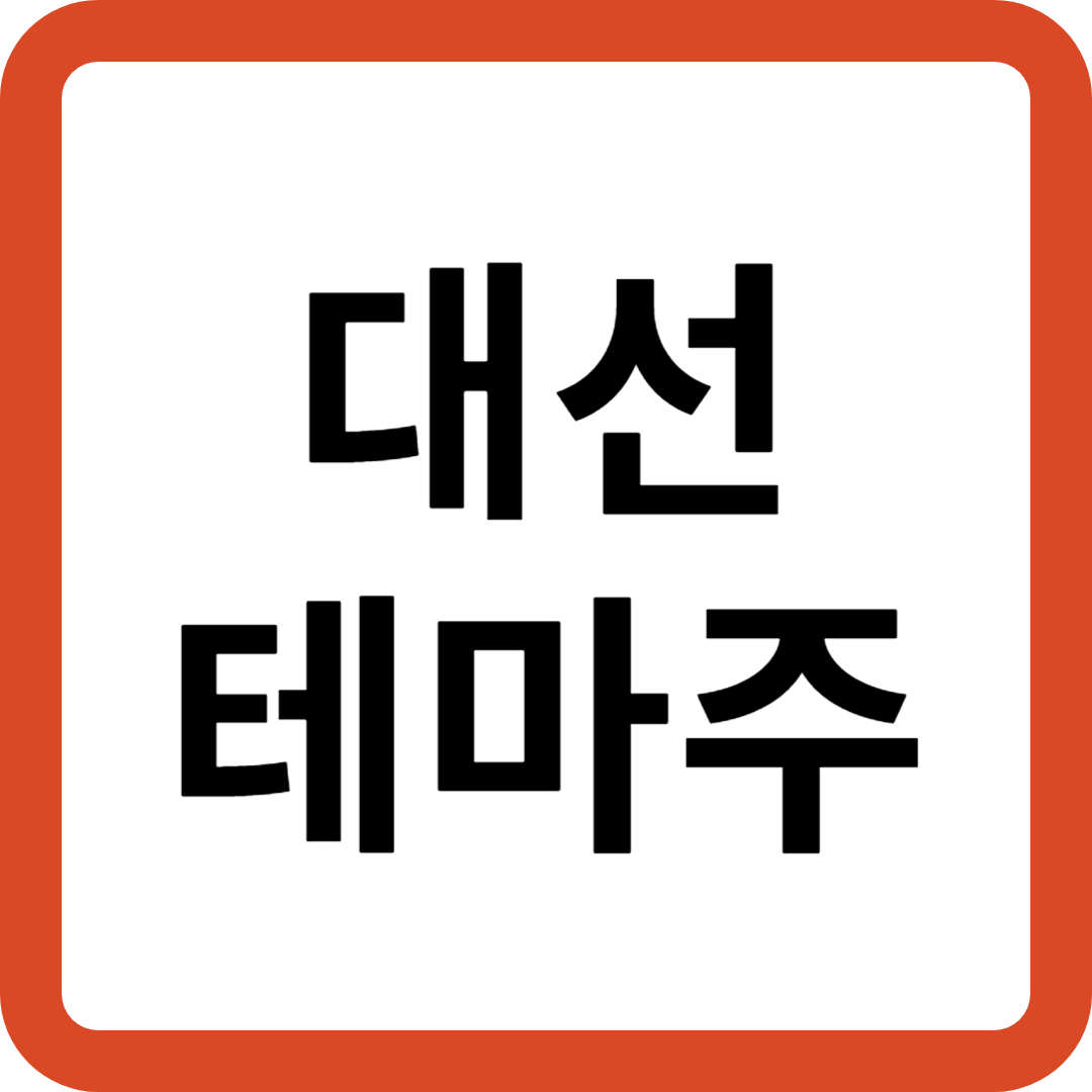 이준석 테마주