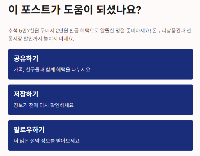 추석온누리상품권할인관련사진6만7천원