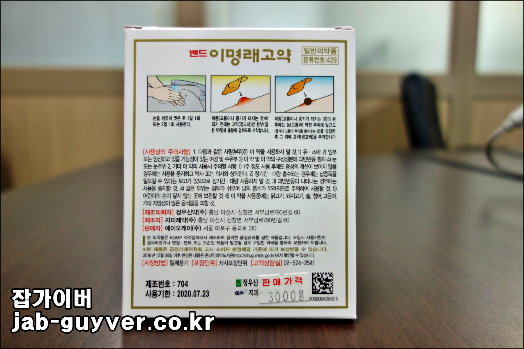이명래 고약 가격과 효능 안내 이미지