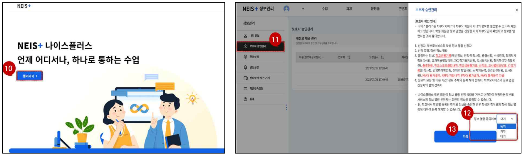 나이스학부모서비스자녀등록방법