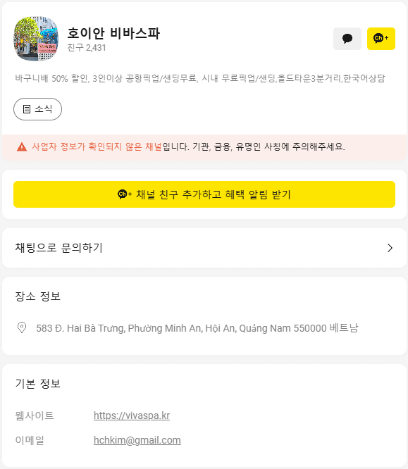 호이안 올드타운 비바스파 (예약방법, 후기)
