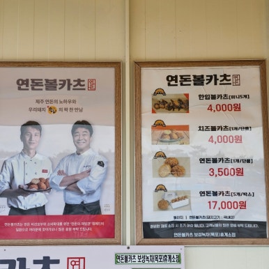 보성녹차휴게소-인기메뉴-연돈볼카츠-메뉴판