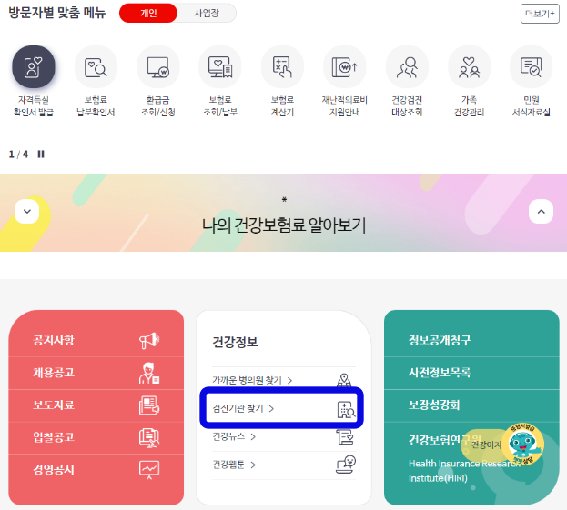 건강검진-병원-조회-및-예약