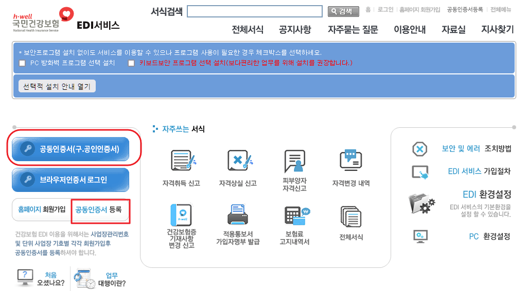 공동인증서-등록
