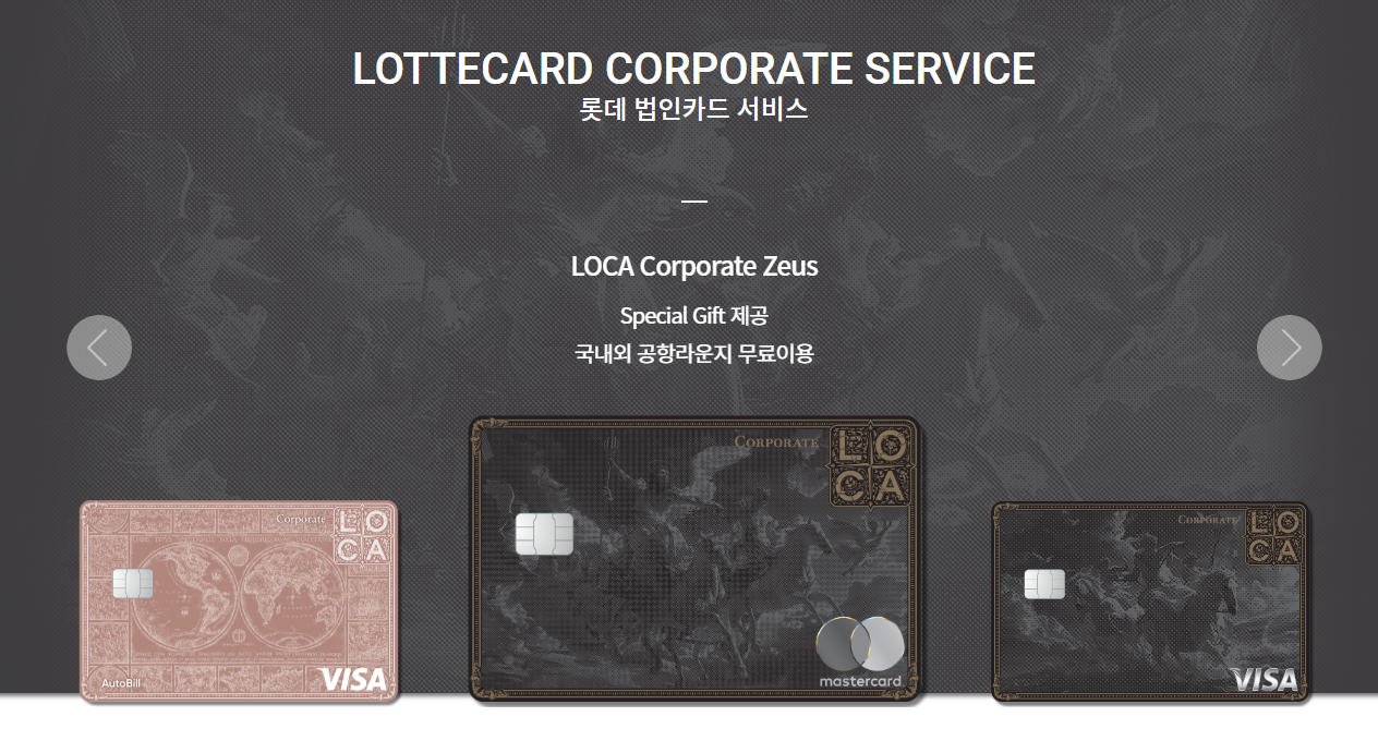 롯데카드 프리미엄 법인카드