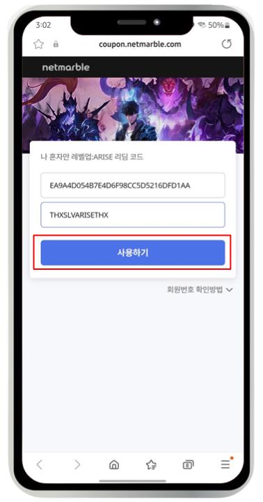 나 혼자만 레벨업 어라이즈 쿠폰 입력 방법